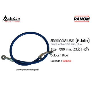 สายถักดิสเบรค (Adelin)  550 mm. (21นิ้ว) หัวโจ สีน้ำเงิน รหัสสินค้า C038008