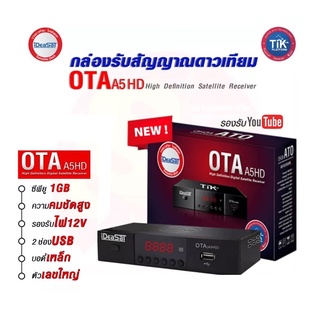 iDeaSat กล่องรับสัญญาณดาวเทียม รุ่น OTA A5HD (รองรับทั้งระบบ C-Band และ Ku-Band) Ideasat A5 HD