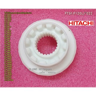 อะไหล่ของแท้/เฟืองเปลี่ยนตำแหน่งการซักเครื่องซักผ้าอิตาชิ/Hitachi/PTSF-P120LJ*022