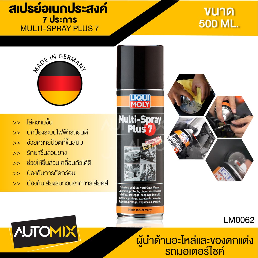 LIQUI MOLY MULTI SPRAY PLUS 7 สเปรย์เอนกประสงค์ 7 ประการ (Multi-Spray ...