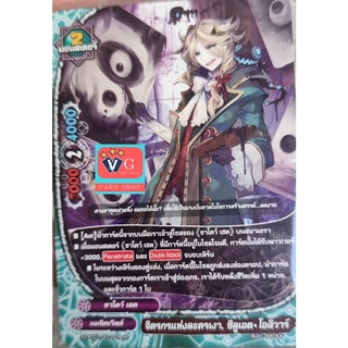 จิตรกรแห่งละครเงา ลูซิเตโอลิวาร์ ไม่ฟอย บัดดี้ไฟท์ buddyfight VG card shop