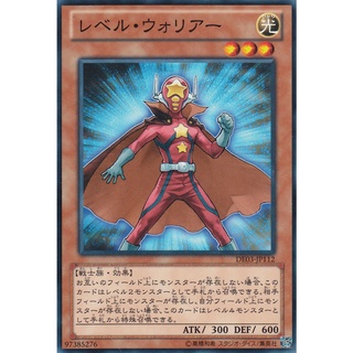 DE03 DE03-JP112 Level Warrior Duelist Edition 3 Common DE03-JP112 0807038082069