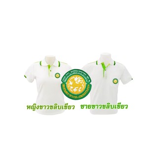 เสื้อโปโล(ขาวขลิบเขียว) ปักตรากรมส่งเสริมการปกครองท้องถิ่น(อปท.)