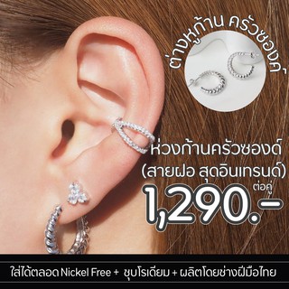 Silvermatters ต่างหูก้านครัวซองค์ (Croissant Hoop Stud Earrings)