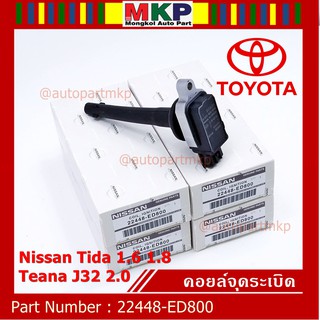 ***ราคาพิเศษ***คอยล์จุดระเบิดแท้ รหัส  Nissan: 22448-ED800 Nissan Tida 1.6 1.8 และ Nissan Teana J32 2.0