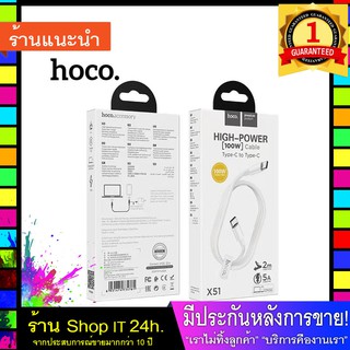 hoco. X51 High-power 100W charging data cable Type-C to Type-C/ สายชาร์จรุ่นใหม่ รองรับ 100W  พร้อมส่ง 24 ชั่วโมง