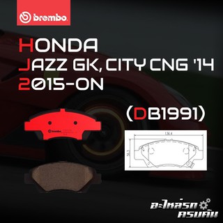 ผ้าเบรกหน้า BREMBO สำหรับ HONDA JAZZ GK, CITY CNG 14 15- (P28 050B/C/X)