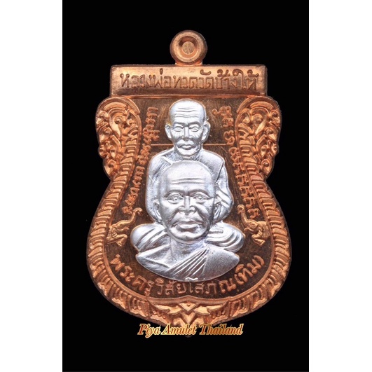 เหรียญเสมาหลวงปู่ทวด หลังพ่อท่านเขียว “รุ่นนิรันตราย” ปี57 เนื้อทองแดงหน้ากากเงิน วัดห้วยเงาะ จ.ปัตต