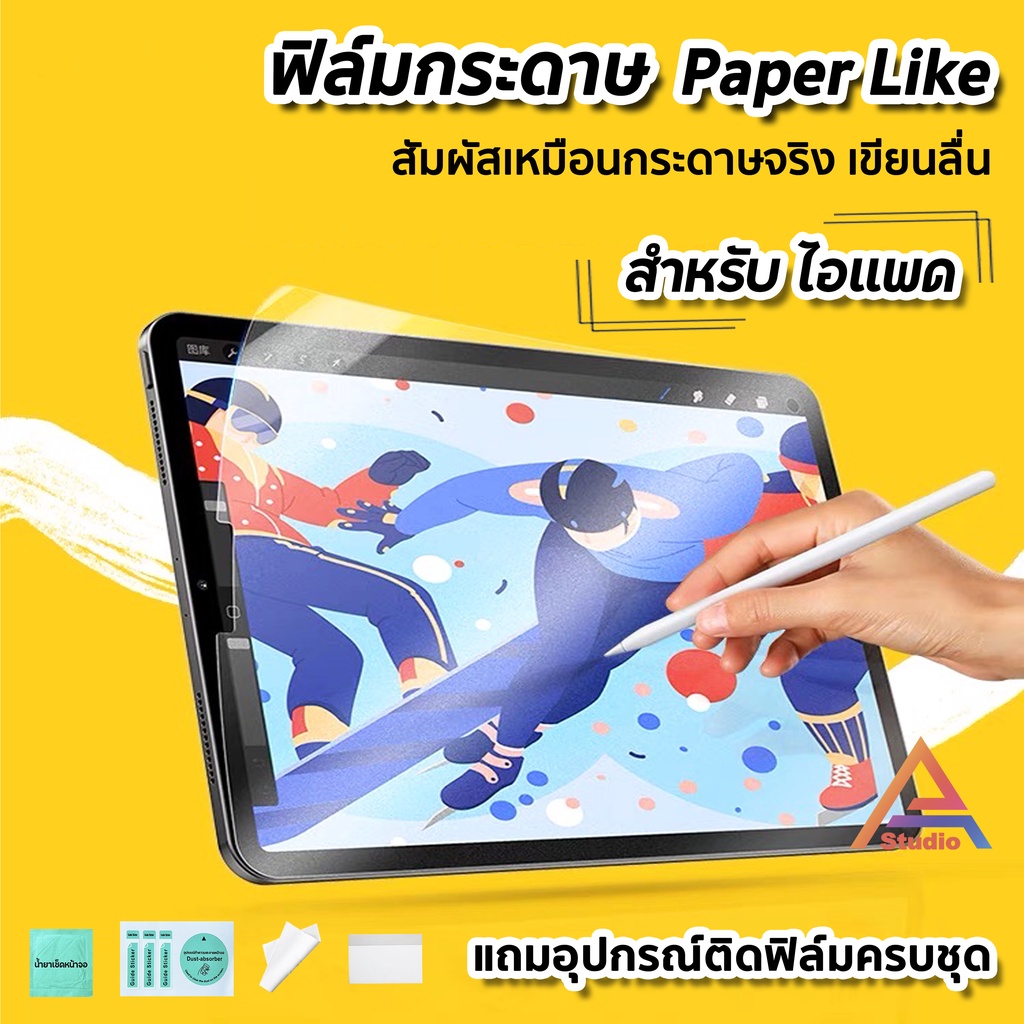 ฟิล์มกระดาษ Paperlike สำหรับ ไอแพด mini5 mini6 Air4 Air5 Air6 Gen7 Gen8 Gen9 Gen10 PadPro 11 12.9 ฟิล์มไอแพด ฟิล์มด้าน