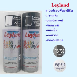 Leyland สเปรย์รองพื้นเกาะเหล็ก กลบรอย PB-730 สีดำ PW-710 สีขาว