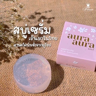 สบู่หน้าเงา( Aura Aura Soap) Princess Skin Care สบู่หน้าเงา หน้าเด็ก