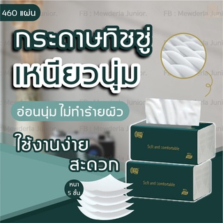 กระดาษทิชชู่อเนกประสงค์ กระดาษชำระ กระดาษทิชชู่แบบหนา กระดาษทิชชู่แบบกล่อง กระดาษเช็ดหน้า 420 แผ่น