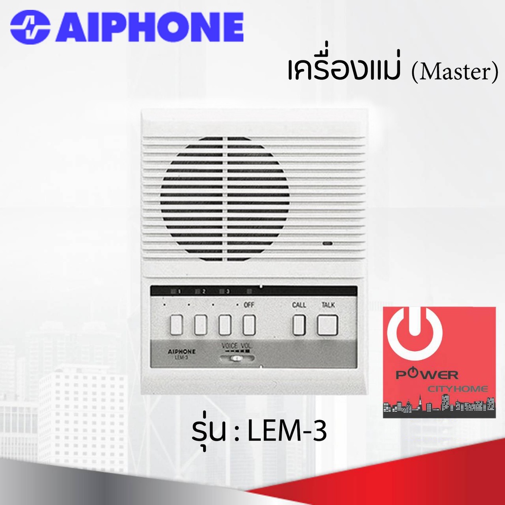 Intercom Aiphone แบบเดินสาย รุ่น LEM-3 เครื่องแม่ (Master)