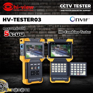 เครื่องทดสอบกล้องวงจรปิด 5ระบบ Hi-view AHD/TVI/CVI/CVBS/IP รุ่น HV-TESTER03