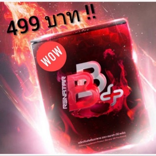 (ส่งฟรี!!) Renatar BB Plus เรนาต้า บีบี พลัส ราคาตัวแทนทักแชทค่ะ