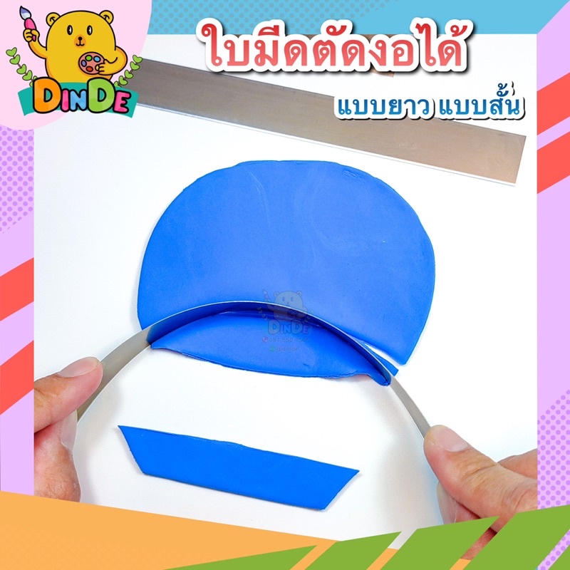 [พร้อมส่ง] ใบมีดตัดงอได้ เเบบยาว แบบสั้น ขนาด20x2เซนติเมตร และ ขนาด10x2เซนติเมตร อุปกรณ์ปั้น