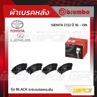 BREMBO ผ้าเบรคหลัง TOYOTA LEXUS SIENTA ปี16-ON, FORTUNER 2WD 4WD ปี15-ON, LEXUS RX270, RX300, RX350, RX450 ปี09-14 เซ...