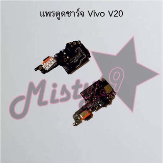 แพรตูดชาร์จโทรศัพท์ [Connector Charging] Vivo V20,V20 Pro