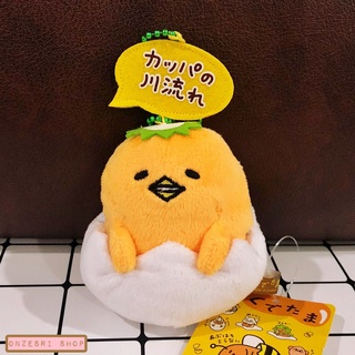 พวงกุญแจ Gudetama (Limited) ตรงตัวสูงประมาณ 10 ซม. (วัดไม่รวมโซ่) แบบพรางตัวเป็นกัปปะ มีลอกตรงชื่อบ้าง