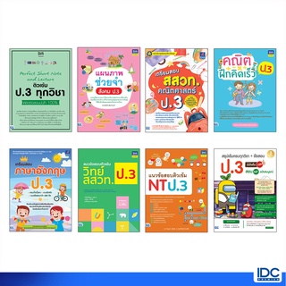 Thinkbeyond Book(ธิงค์บียอนด์ บุ๊คส์)หนังสือ คู่มือเตรียมสอบ ป.3 (ฉบับล่าสุดปี 64-65)