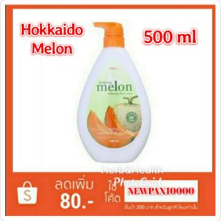 Hokkaido melon มิสทีน ฮอกไกโด เมล่อน โลชั่น