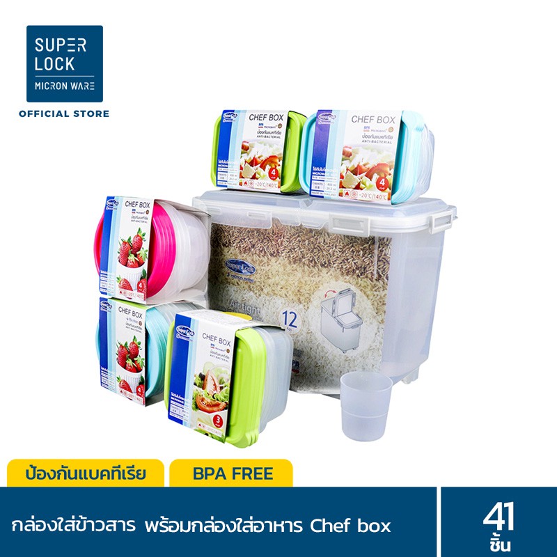 Super Lock กล่องใส่ข้าวสาร พร้อมกล่องใส่อาหาร Chef Box เซต 41 ชิ้น รุ่น 6043-S41 BPA-Free เข้าไมโครเ