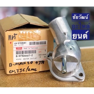 คอห่านวาล์วน้ำ (แท้) สำหรับรถ Isuzu TFR 2.8 , 3.0 เครื่อง 4JB / 4JH