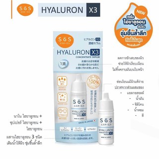 SOS Hyaluron X3 Concentrate Serum 10ml