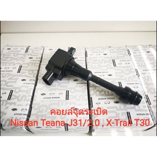 คอยล์จุดระเบิด Nissan X-Trail T30 ,Teana J31/2.0 PART NO.22448-8H315 *แท้ศูนย์ (Made in Japan)