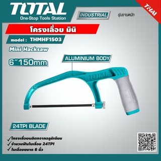 TOTAL 🇹🇭 โครงเลื่อย มินิ รุ่น THMHF1503  6 นิ้ว 150 มม. พร้อมใบเลื่อย 6 Mini Hacksaw เครื่องมือ เครื่องมือช่าง