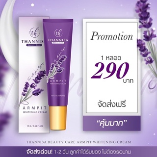 ธัญนิสา ของแท้100% ✨ มีของแถม‼️ครีมทารักแร้ธัญนิสา ครีมทารักแร้ขาว Thannisa ครีมธัญนิสา รักแร้ขาว