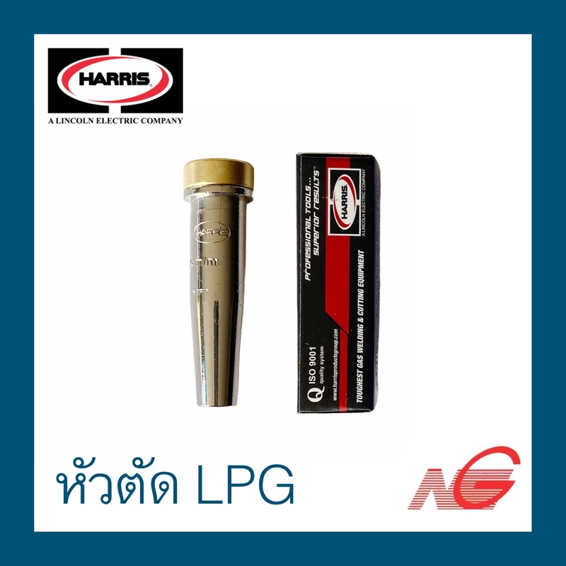 หัวตัด นมหนู HARRIS 6290 LPG 00NX 0NX 1NX 2NX 3NX 4NX ราคาต่อ 1 อัน