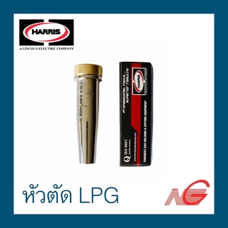 หัวตัด นมหนู HARRIS 6290 LPG 00NX 0NX 1NX 2NX 3NX 4NX ราคาต่อ 1 อัน