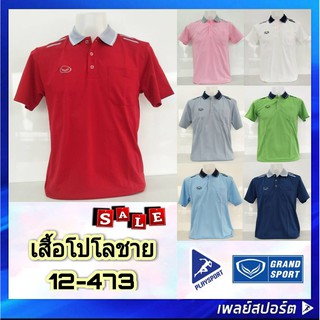 Grand Sport เสื้อโปโลชาย รุ่น 012-473