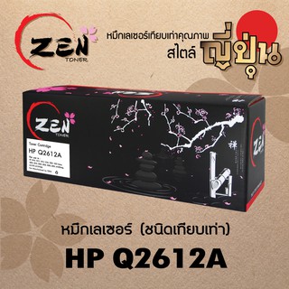 หมึกเทียบเท่า ZEN TONER For Hp Q2612A (12A) (รับประกัน 1ปี)