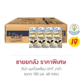 ดีน่า นมถั่วเหลือง UHT รสงาดำ 180 มล. แพ็ค 48 กล่อง