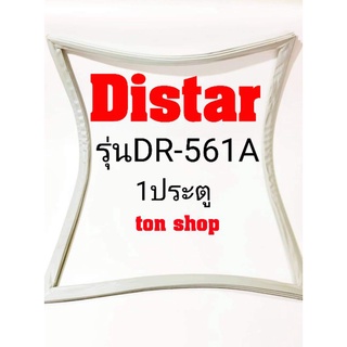 ขอบยางตู้เย็น Distar 1ประตู รุ่นDR-561A