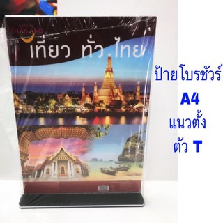 ป้ายโบชัวร์ A4 แนวตั้ง (ฐานสีดำ)