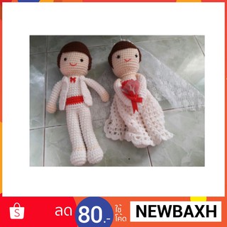 ส่งฟรี  Kerry ตุ๊กตาบ่าวสาว คู่รักไหมพรมHand made ตุ๊กตาไหมพรมถัก