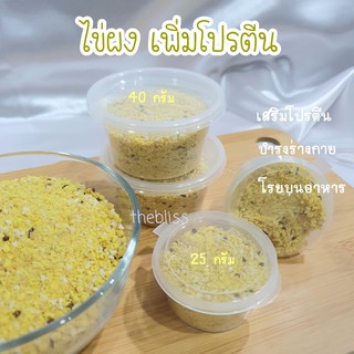 ราคา[thebliss] ไข่ผง อาหาร ขนม เสริมโปรตีน สำหรับสัตว์เลี้ยง