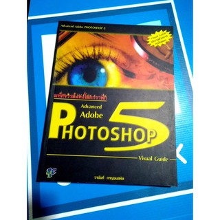 Advanced Adobe PHOTOSHOP 5