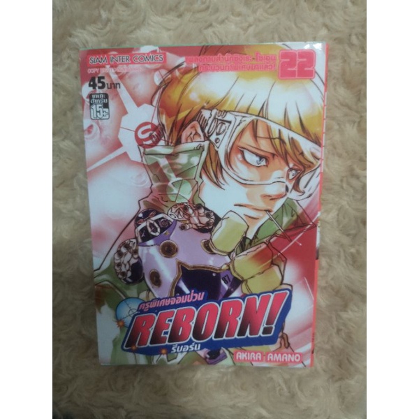 [มังงะ] REBORN! ครูพิเศษจอมป่วน เล่ม 21-32 *มือสอง* คละเล่ม