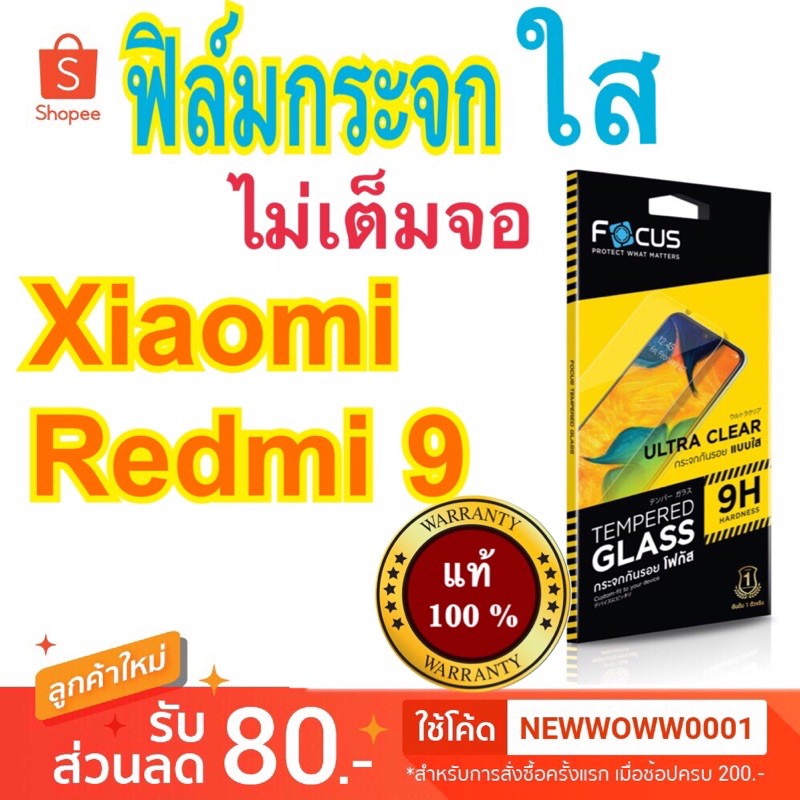 Focusฟิล์มกระจกใส Xiaomi Redmi9 ไม่เต็มจอ #6