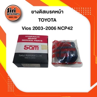 ยางดิสเบรคหน้า TOYOTA Vios 2003-2006 NCP42 โตโยต้า วีออส ตัวแรก (3524-0140) (SAM) 1 ชุดสองข้าง