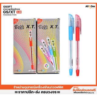 [กล่อง12ด้าม] ปากกาหมึกเจล จีซอร์ฟ รุ่น XT 0.38 หมึกดำ|น้ำเงิน ปากกาแพ็ค ปากกาแดง ปากกาเจล ปากา ปากกากด ปากกาน้ำเงิน