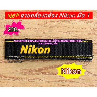 สายคล้องกล้อง Nikon แบบ original