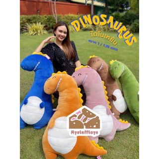 [ถูกที่สุด💥พร้อมส่ง]ตุ๊กตาไดโนเสาร์ 1เมตร หมอนไดโนเสาร์ 🦖หมอนตุ๊กตา หมอนข้างตุ๊กตาไดโนเสาร์