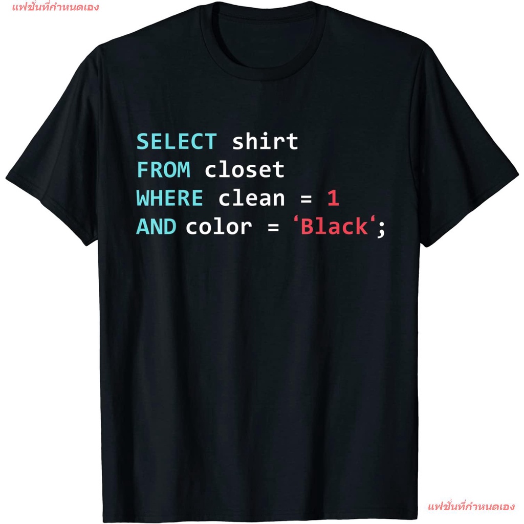 แฟชั่นที่กำหนดเอง นักเขียนโปรแกรม  เสื้อยืด  Programmer SQL Query Geek Database Coding T-Shirt T Shi