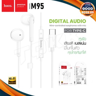 Hoco M95 Type-C หูฟังสมอลทอร์ค มีไมค์ในตัว คุยโทรศัพท์ ฟังเพลง Original series wired earphones สำหรับ Type-C