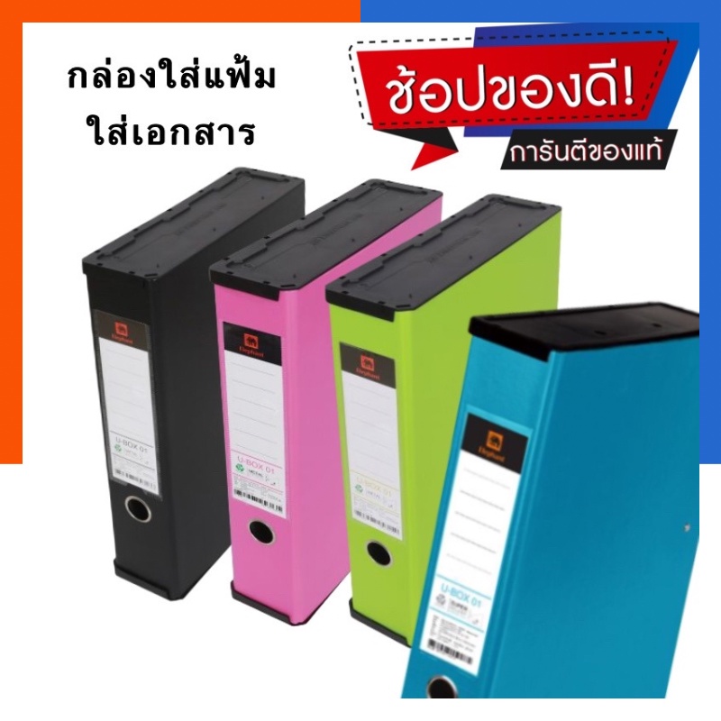 แฟ้มกล่องเอกสาร U-BOX01 กล่องใสเอกสาร ตราช้าง Elephant A4/F4 UBOC พร้อมส่ง US.Station